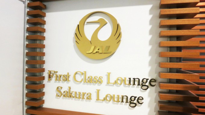 JAL_First Lounge_106
