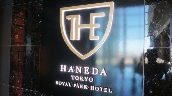 http://www.comfortablelife.asia/images/2015/03/Royal-Park-Hotel-The-HANEDA_106-680x382.jpg