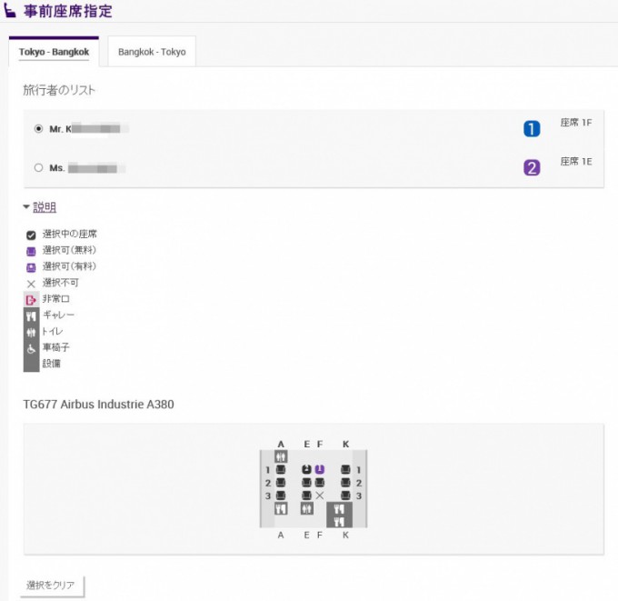 http://www.comfortablelife.asia/images/2018/02/Thai-Airways-seats-680x661.jpg